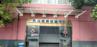 91免费视频网站（tōng）成立檢測中心，榮獲“省級企業研究院”稱號